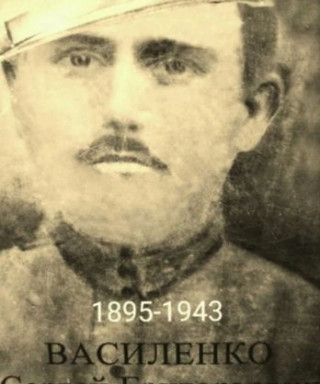 Василенко Сергей Григорьевич