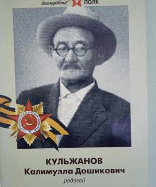 Кульжанов Калимулла Дошикович