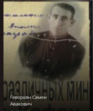 Гкворкян Семён Авакович
