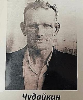 Чудайкин Иван Павлович