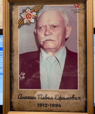Анохин Павел Ефимович