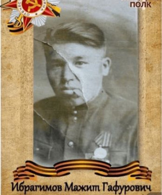 Ибрагимов Мажит Гафурович