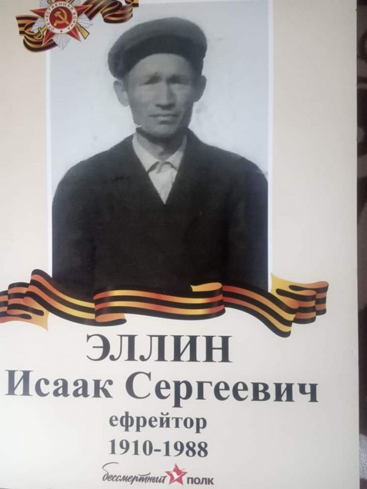 Эллин Исаак Сергеевич