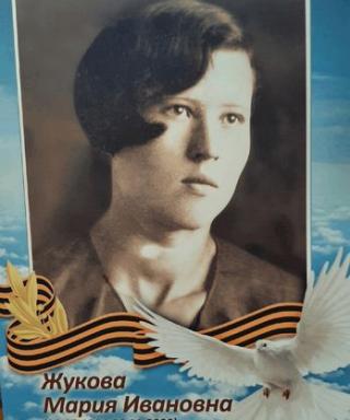 Воробьева(Жукова) Мария Ивановна