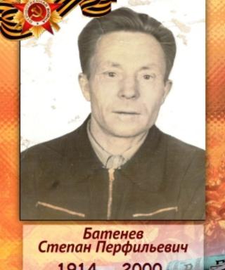 Батенев Степан Перфильевич