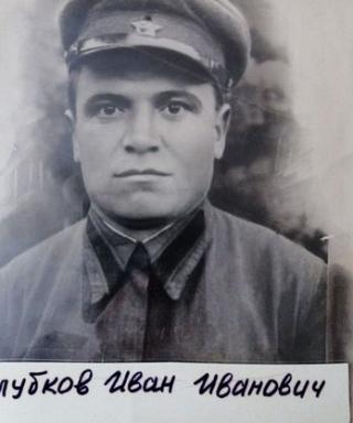 Голубков Иван Иванович