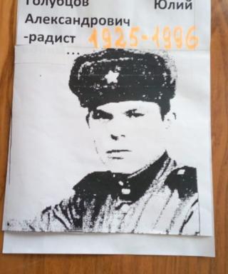 Голубцов Юлий Александрович