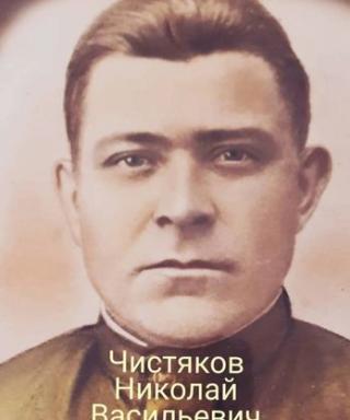 Чистяков Николай Васильевич