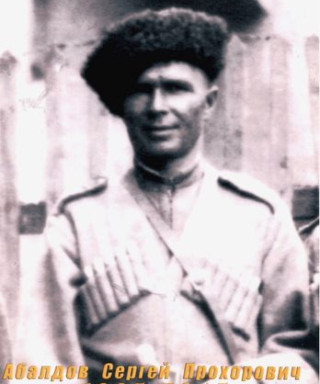 Абалдов Сергей Прохорович