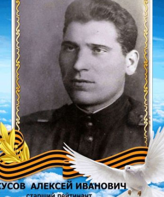 Жусов Алексей Иванович