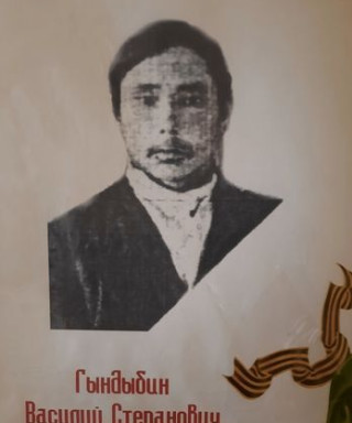 Гындыбин Василий Степанович