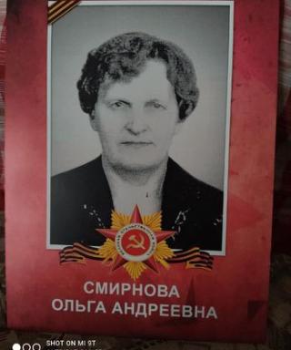 Смирнова Ольга Андреевна