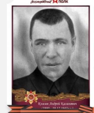 Князев Андрей Калинович