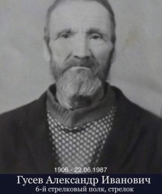 Гусев Александр Иванович