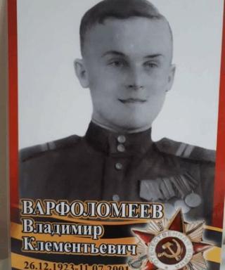 Варфоломеев Владимир Климентьевич