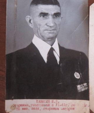 Канахин Иван Васильевич