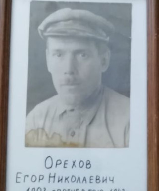 Орехов Егор Николаевич