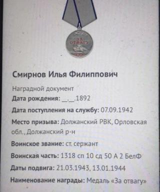 Смирнов Илья Филиппович