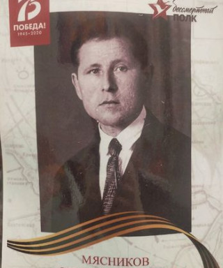 Мясников Степан Ефимович