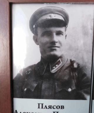 Плясов Александр Петрович