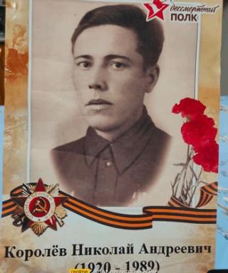 Королёв Николай Андреевич