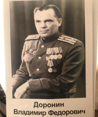 Доронин Владимир Фёдорович