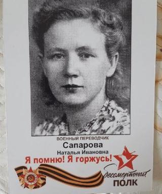 Сапарова Наталья Ивановна