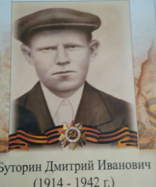 Буторин Дмитрий Иванович