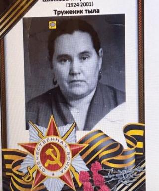 Шляхова Мария Ивановна