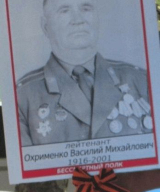 Охрименко Василий Михайлович