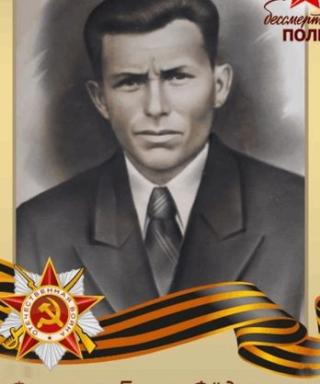 Фещенко Борис Федорович