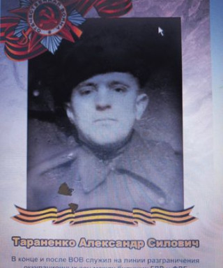 Тараненко Александр Силович