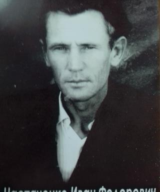 Настаченко Иван Федорович