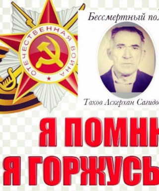 Таков Аскерхан Сагидович