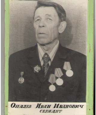 Опалев Иван Иванович