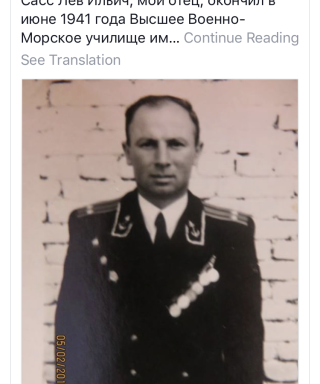 Сасс Лев Ильич