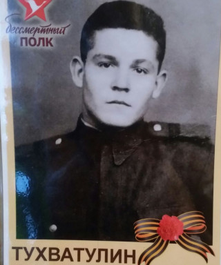 Тухватулин Лябиб Ибатулаевич