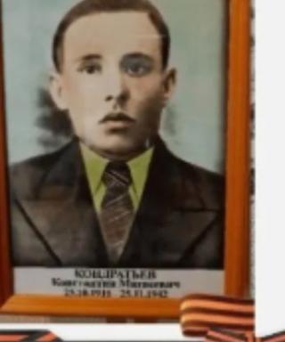 Кондратьев Константин Матвеевич