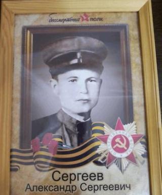 Сергеев Александр Сергеевич