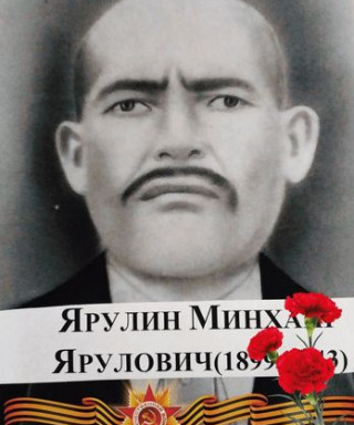 Яруллин Минхаир Яруллович