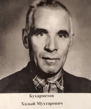 Бухарметов Хадый Мухтарович