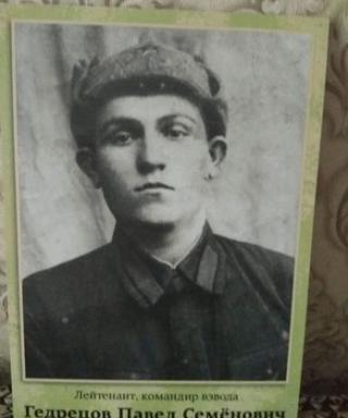 Гедрецов Павел Семёнович