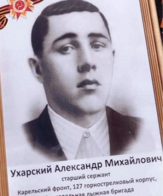 Ухарский Александр Михайлович