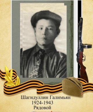 Шагидуллин Галимьян Шагидуллович