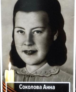 Соколова Анна Григорьевна