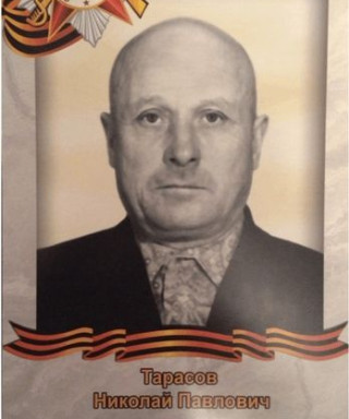 Тарасов Николай Павлович