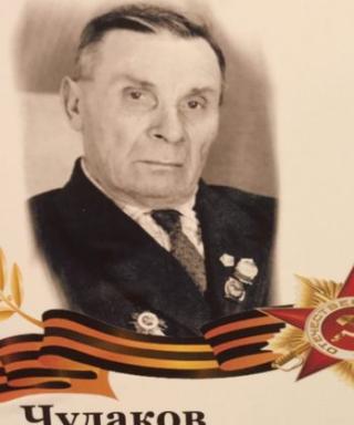 Чудаков Фёдор Архипович