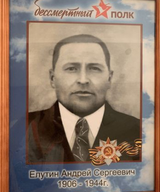 Елутин Андрей Сергеевич