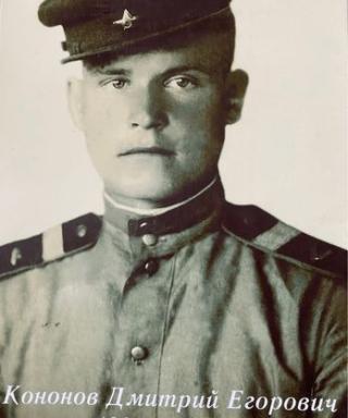 Кононов Дмитрий Егорович