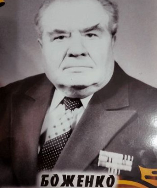Боженко Григорий Николаевич